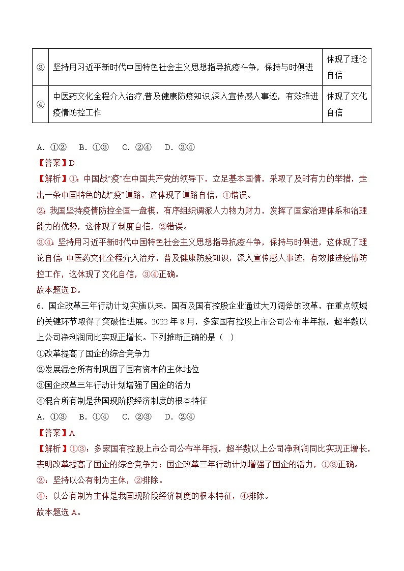 2023年1月福建省普通高中学业水平合格性考试思想政治仿真模拟试卷B03