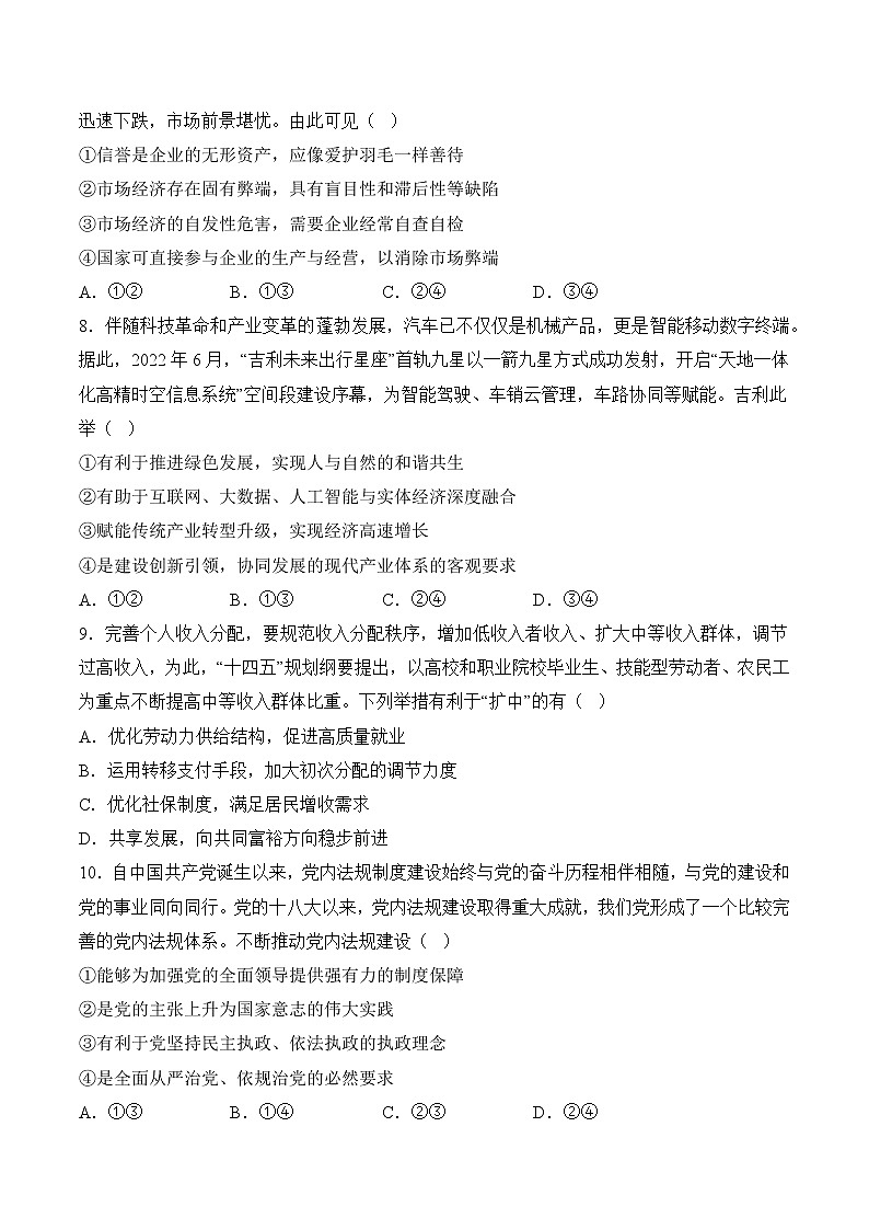 2023年1月福建省普通高中学业水平合格性考试思想政治仿真模拟试卷B03