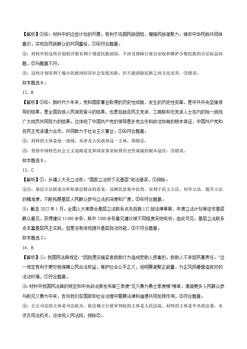 2023年1月福建省普通高中学业水平合格性考试思想政治仿真模拟试卷C（参考答案版）第3页