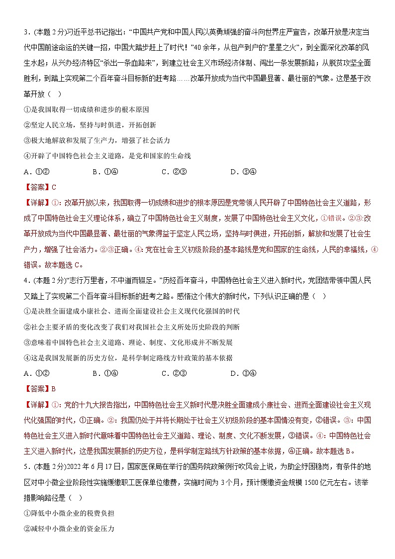 2023年1月浙江省普通高校招生选考科目考试政治仿真模拟试卷B02
