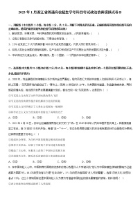 2023年1月浙江省普通高中学业水平考试政治仿真模拟试卷B