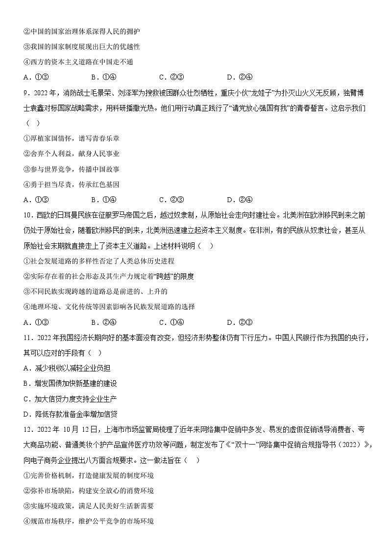 2023年1月浙江省普通高中学业水平考试政治仿真模拟试卷B02