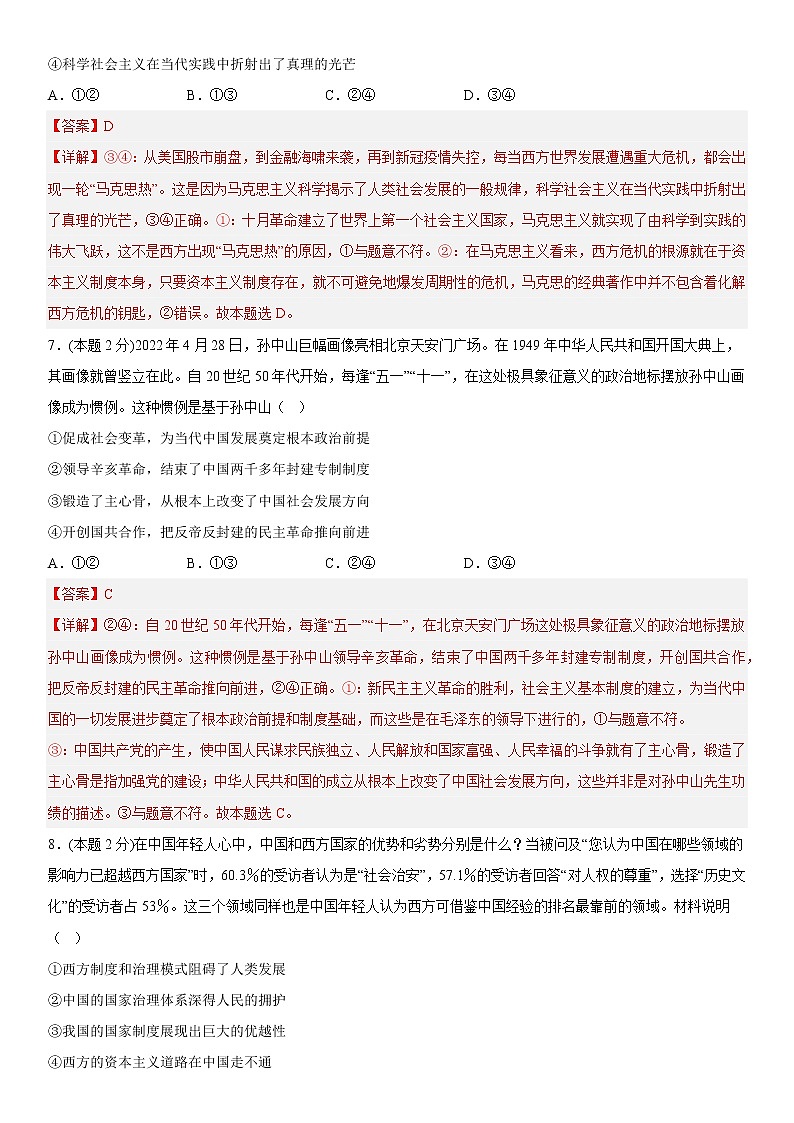 2023年1月浙江省普通高中学业水平考试政治仿真模拟试卷B02