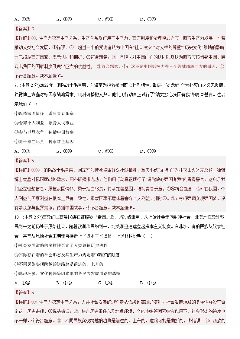 2023年1月浙江省普通高中学业水平考试政治仿真模拟试卷B03