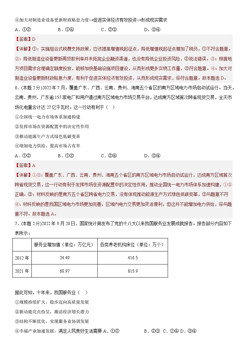 2023年1月浙江省普通高校招生选考科目考试政治仿真模拟试卷C03