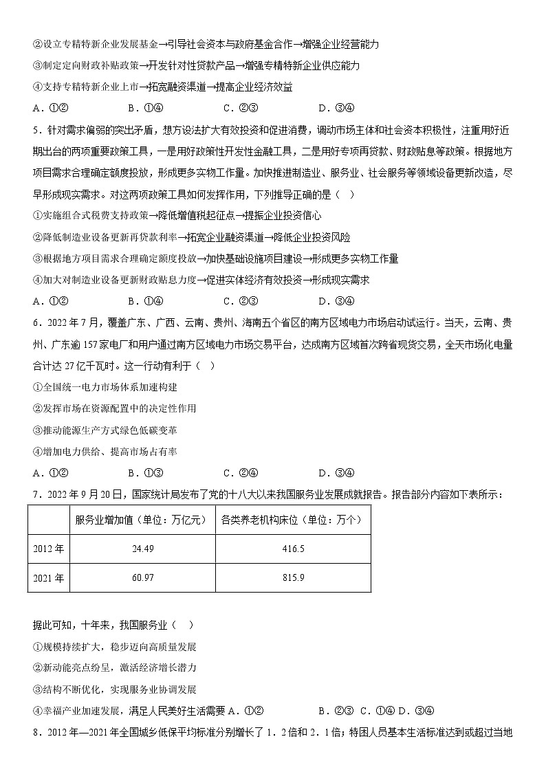 2023年1月浙江省普通高校招生选考科目考试政治仿真模拟试卷C02
