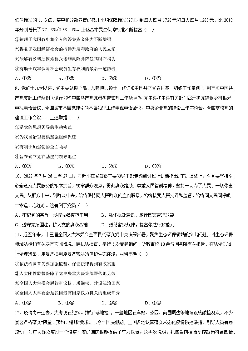 2023年1月浙江省普通高校招生选考科目考试政治仿真模拟试卷C03