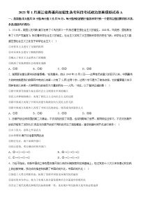 2023年1月浙江省普通高校招生选考科目考试政治仿真模拟试卷A