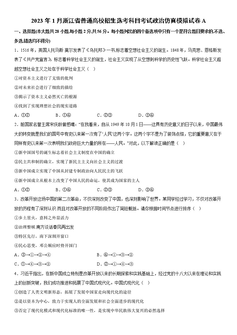 2023年1月浙江省普通高校招生选考科目考试政治仿真模拟试卷A01