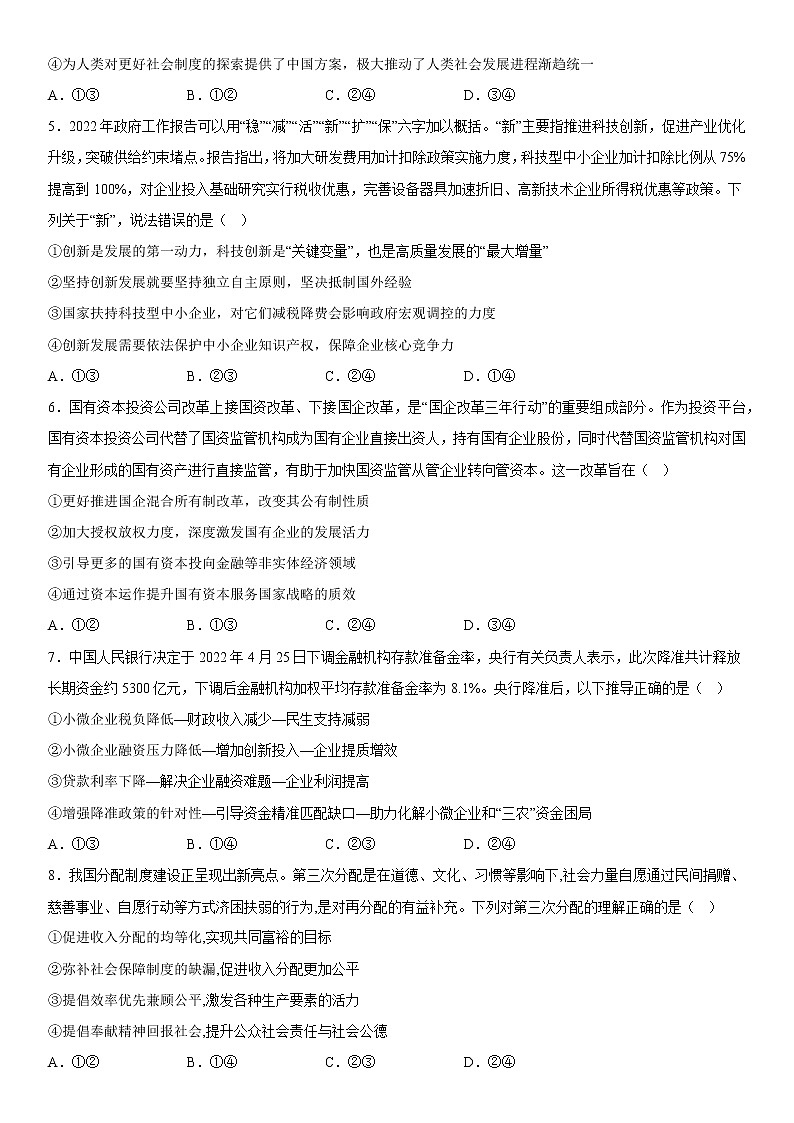 2023年1月浙江省普通高校招生选考科目考试政治仿真模拟试卷A02