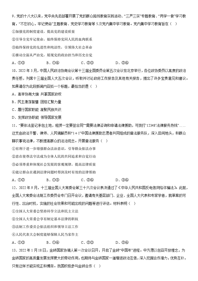 2023年1月浙江省普通高校招生选考科目考试政治仿真模拟试卷A03
