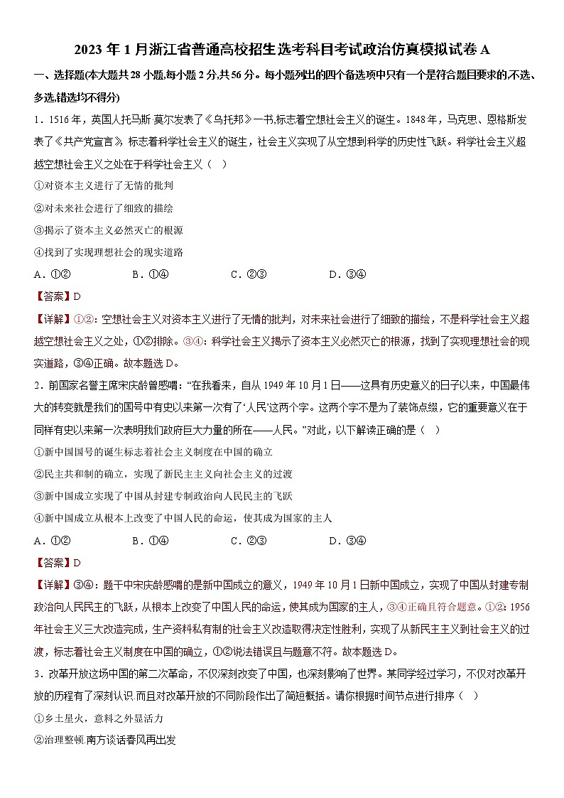 2023年1月浙江省普通高校招生选考科目考试政治仿真模拟试卷A01