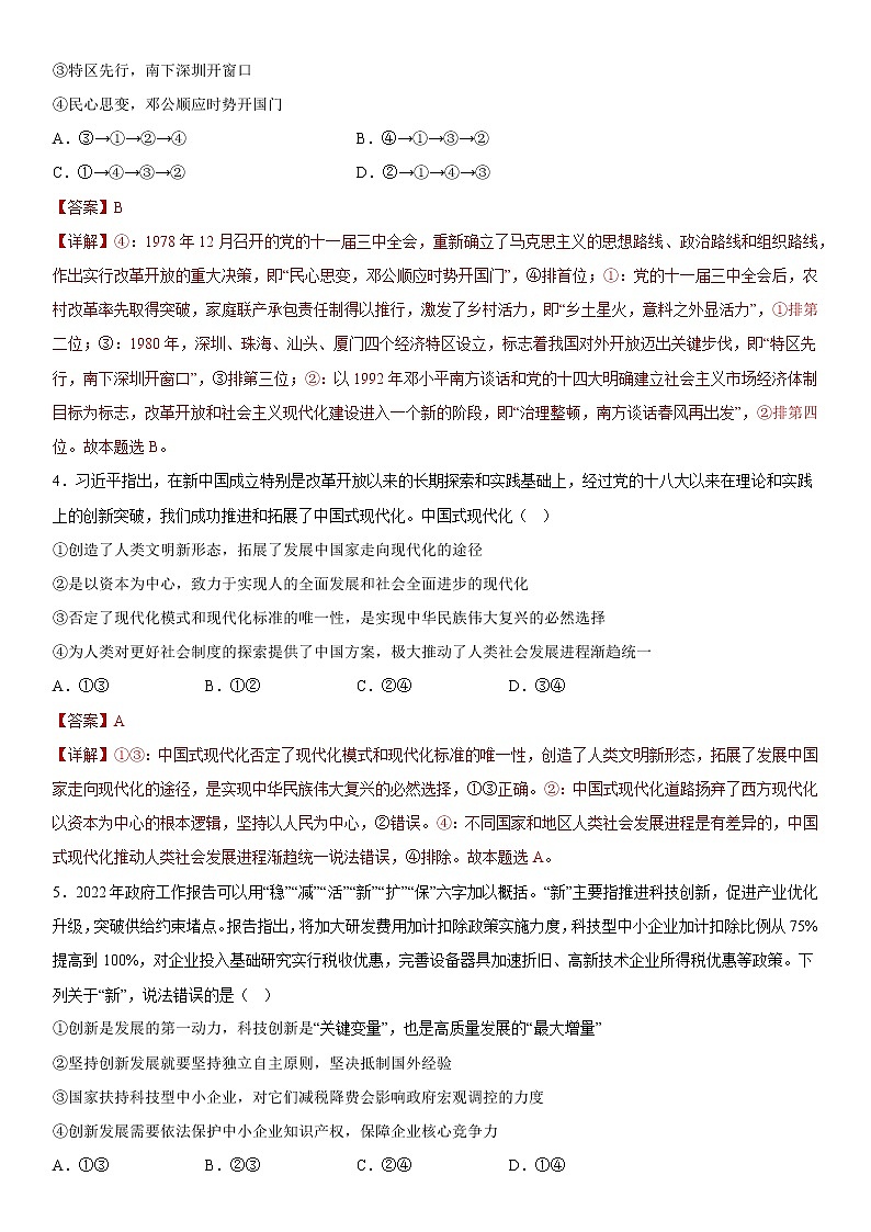 2023年1月浙江省普通高校招生选考科目考试政治仿真模拟试卷A02