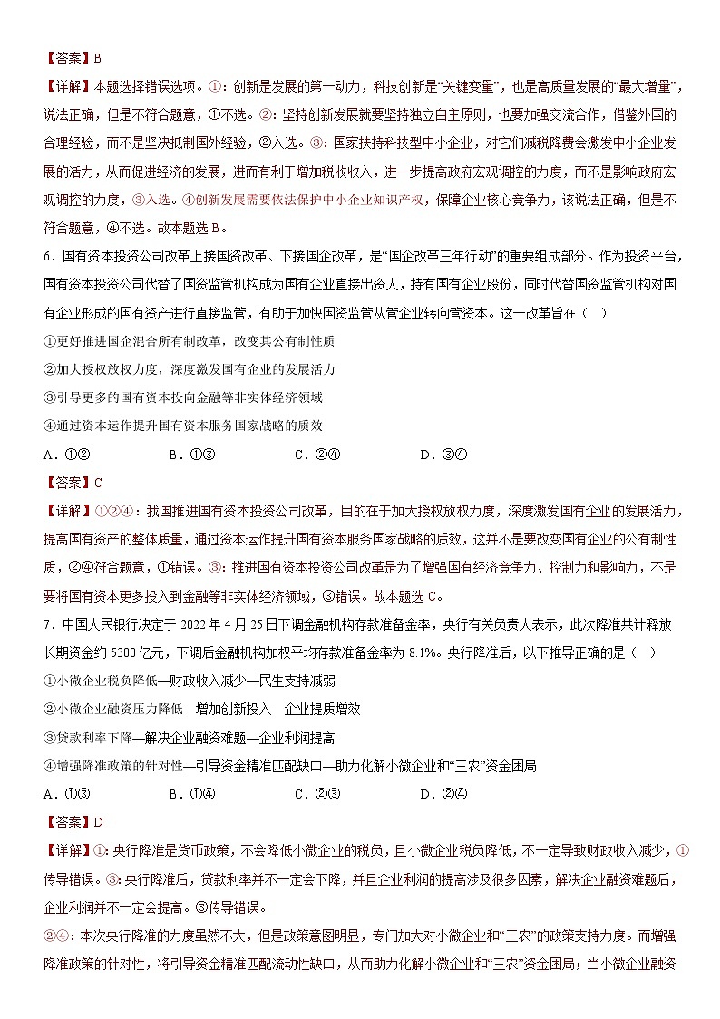 2023年1月浙江省普通高校招生选考科目考试政治仿真模拟试卷A03