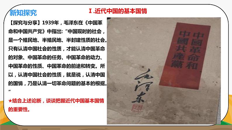 《近代中国的基本国情和主要矛盾1.1.1.1》微课课件--李光第5页