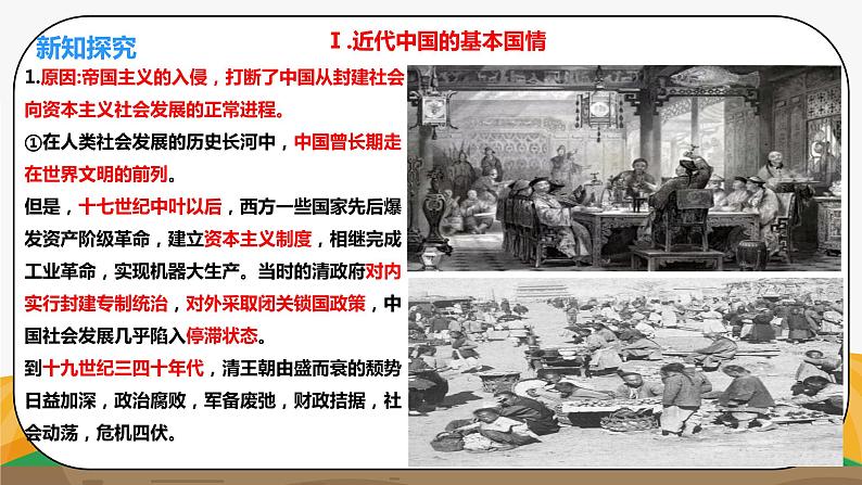 《近代中国的基本国情和主要矛盾1.1.1.1》微课课件--李光第6页
