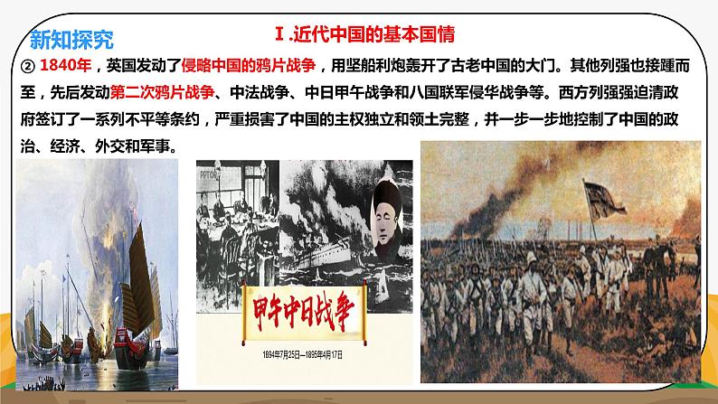 《近代中国的基本国情和主要矛盾1.1.1.1》微课课件--李光第7页