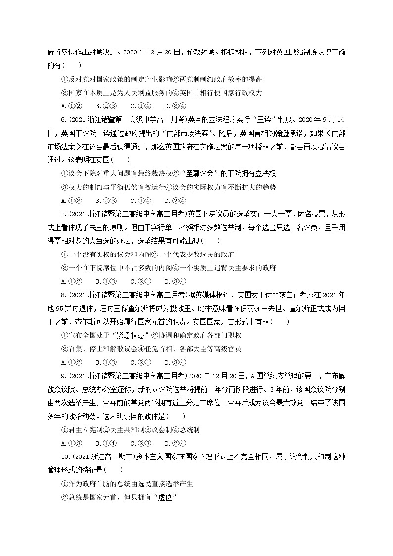 人教统编版选择性必修一 第一课1.2 国家的政权组织形式 课件（含视频）+教案+练习含解析卷02