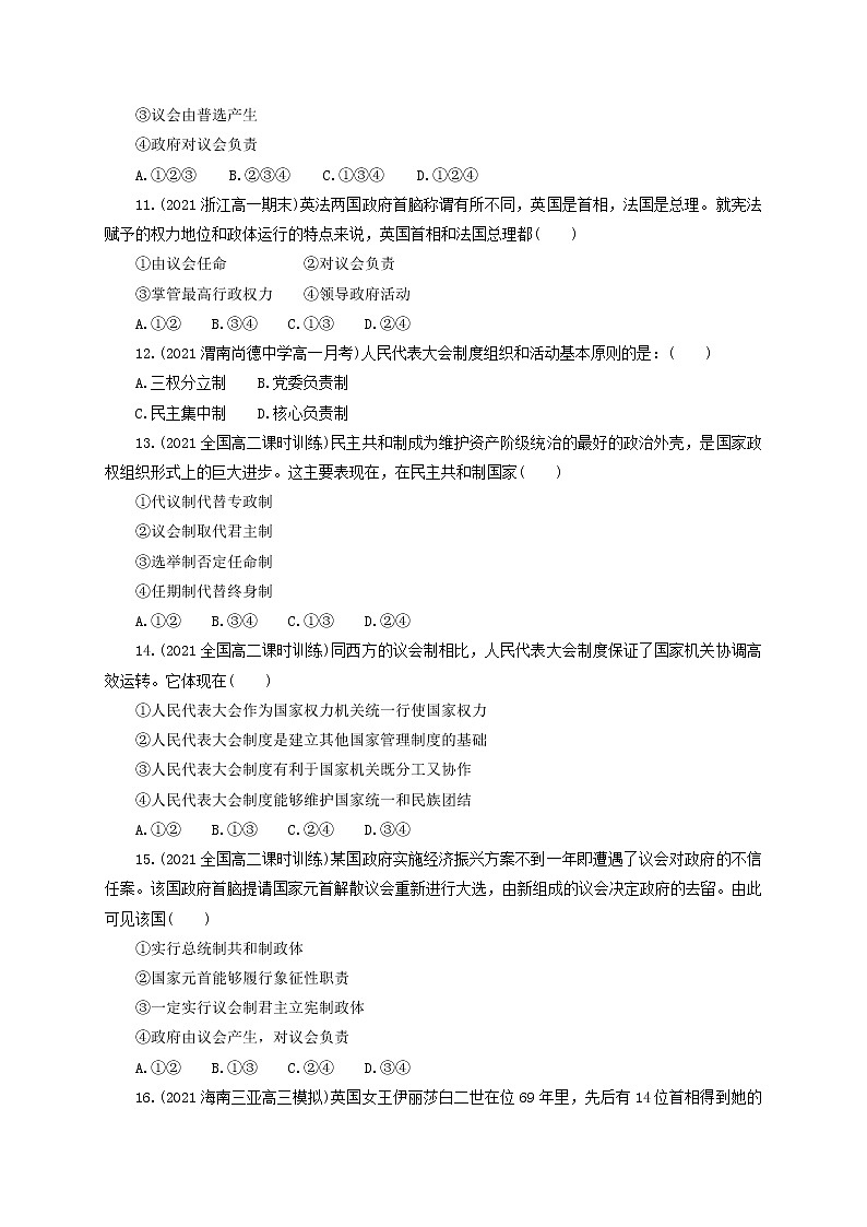 人教统编版选择性必修一 第一课1.2 国家的政权组织形式 课件（含视频）+教案+练习含解析卷03