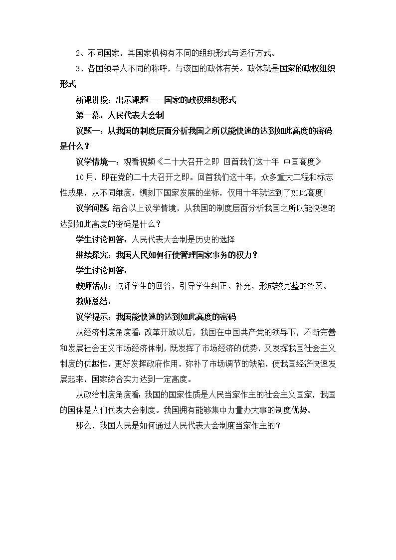 人教统编版选择性必修一 第一课1.2 国家的政权组织形式 课件（含视频）+教案+练习含解析卷02