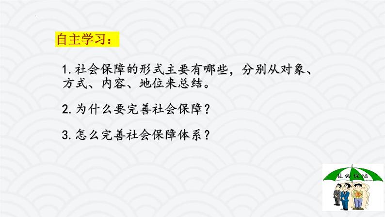 4.2我国的社会保障 课件03