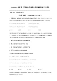 2023天津市实验中学滨海学校高二上学期期中质量调查政治试题