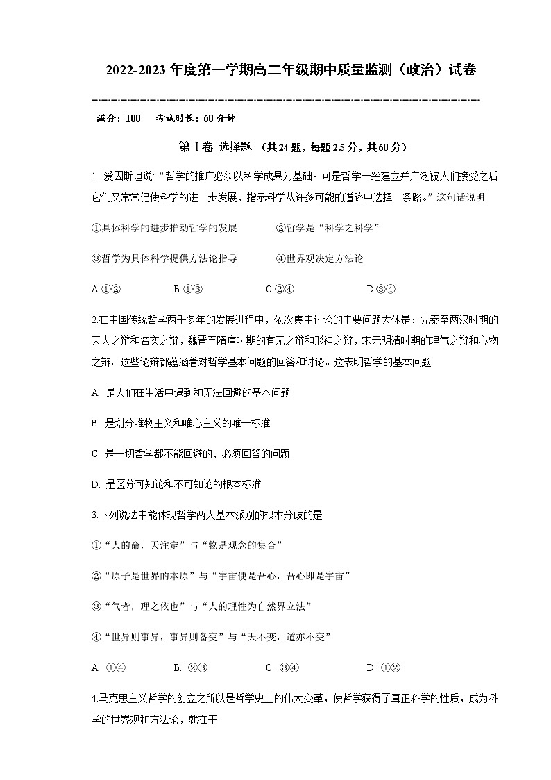 2023天津市实验中学滨海学校高二上学期期中质量调查政治试题第1页