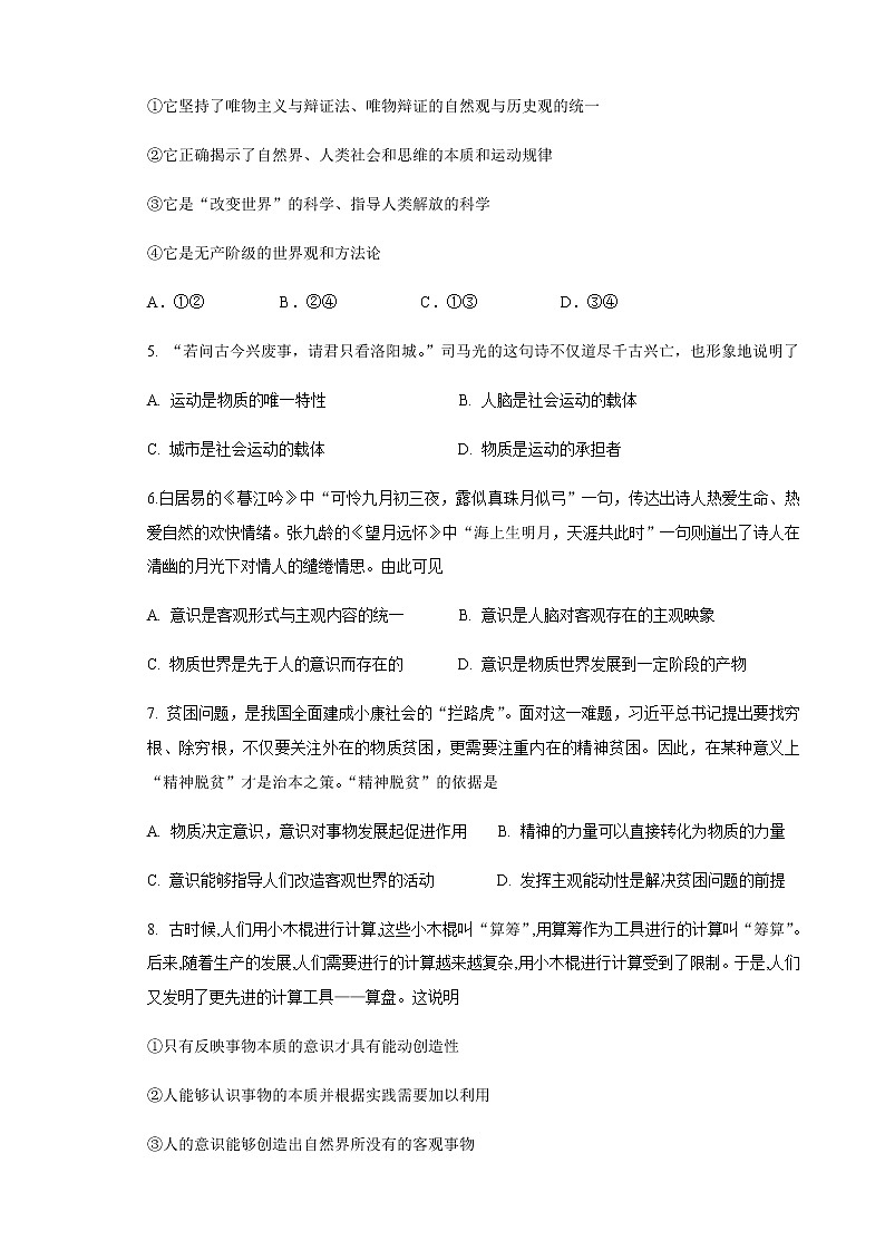 2023天津市实验中学滨海学校高二上学期期中质量调查政治试题第2页