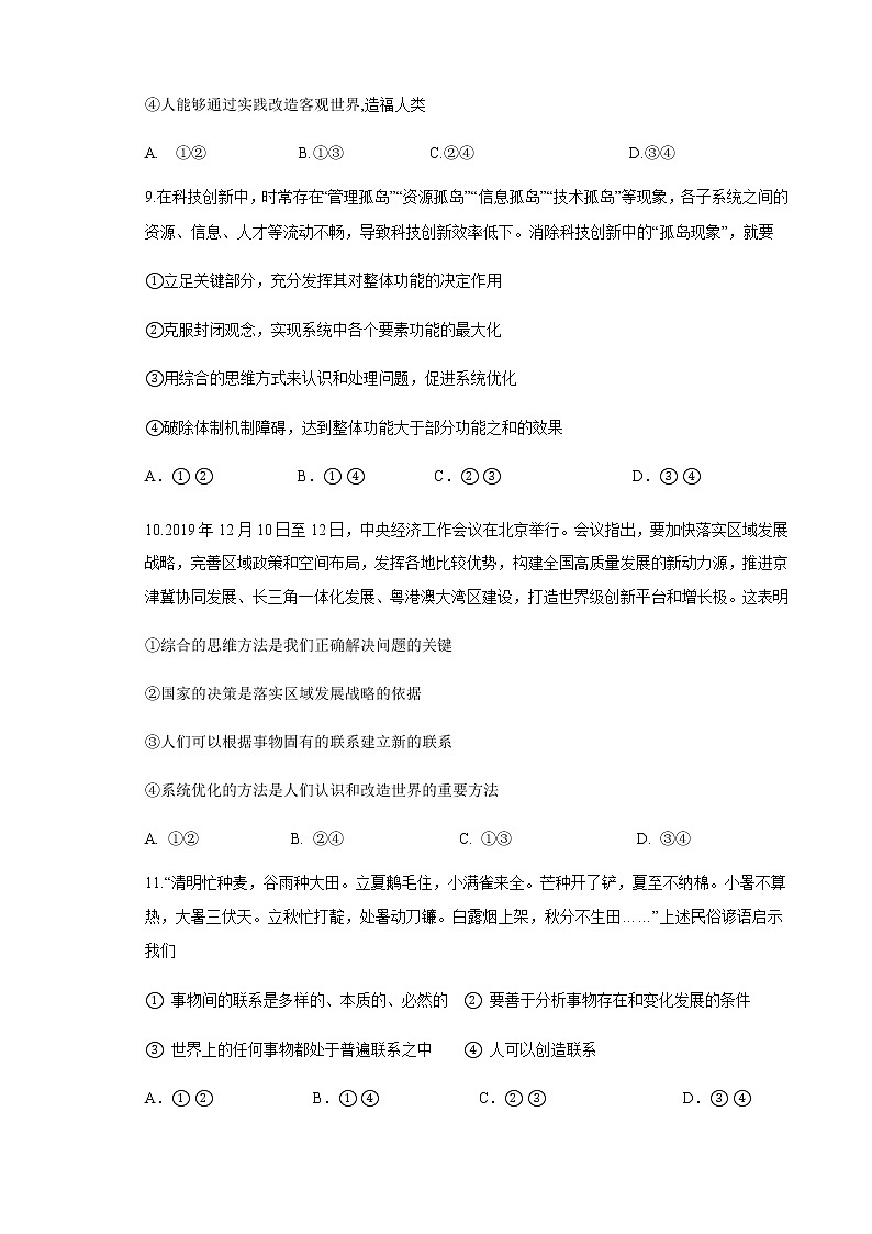 2023天津市实验中学滨海学校高二上学期期中质量调查政治试题第3页