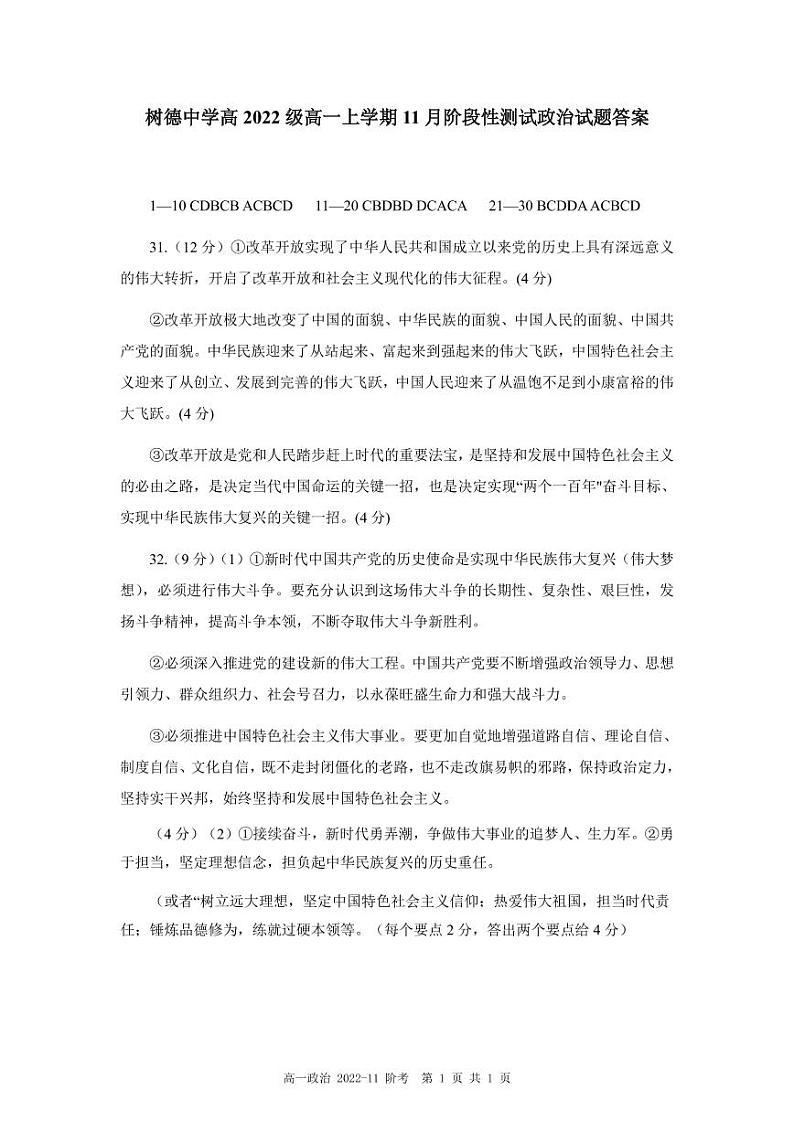 四川省树德中学2023届高二上学期11月阶段性测试政治答案第1页