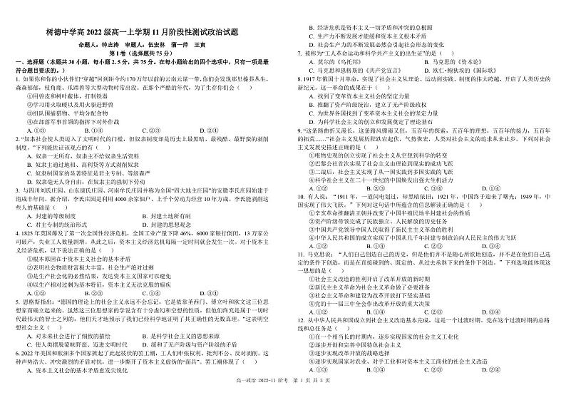 四川省树德中学2023届高二上学期11月阶段性测试政治pdf版（可编辑）第1页
