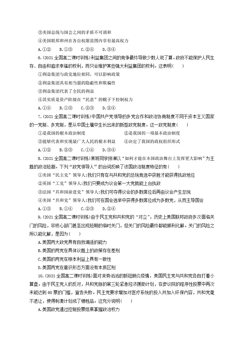 人教统编版选择性必修一 第一课1.3  政党和利益集团 课件（含视频）+教案+练习含解析卷02