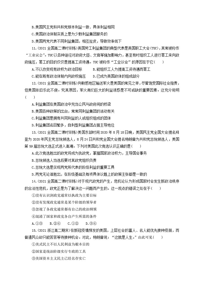 人教统编版选择性必修一 第一课1.3  政党和利益集团 课件（含视频）+教案+练习含解析卷03