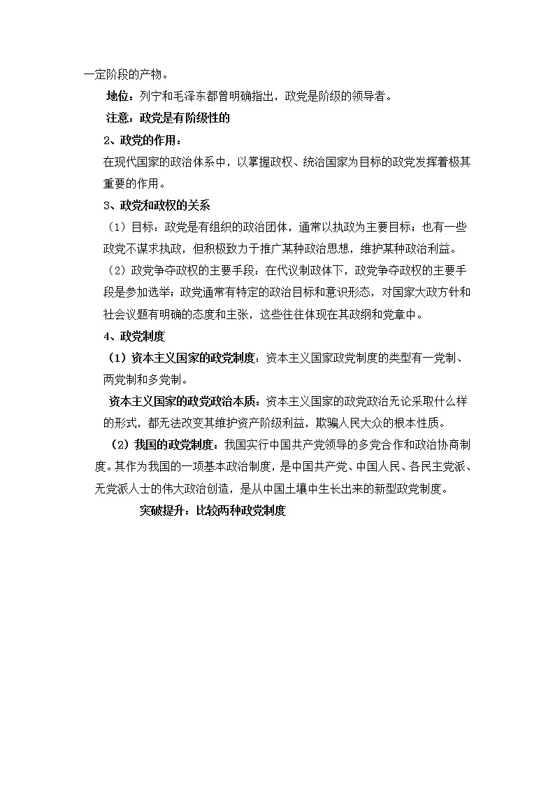人教统编版选择性必修一 第一课1.3  政党和利益集团 课件（含视频）+教案+练习含解析卷03