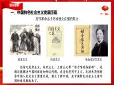 【高中】习近平学生读本  1.1中国特色社会主义进入新时代 课件+教案+素材