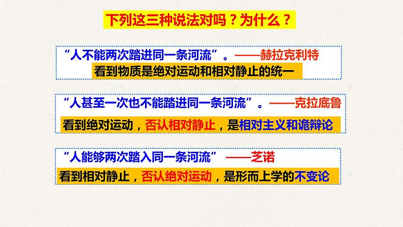 4.2 认识运动 把握规律 课件-2023届高考政治一轮复习人教版必修四生活与哲学第5页