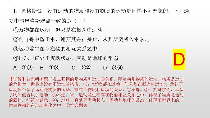 辩证唯物论复习课件-2022届高考政治一轮复习人教版必修四生活与哲学第4页