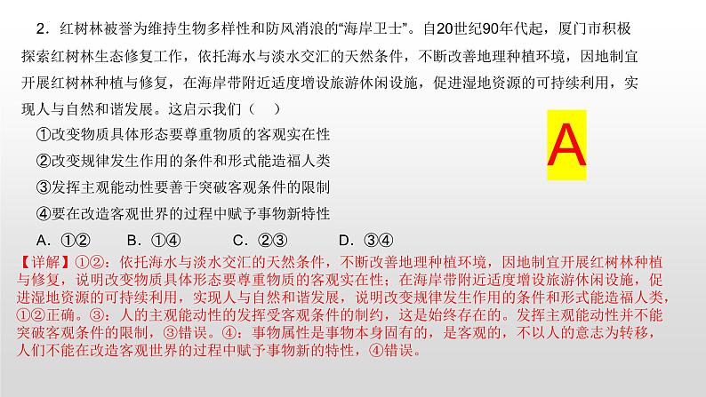 辩证唯物论复习课件-2022届高考政治一轮复习人教版必修四生活与哲学第5页