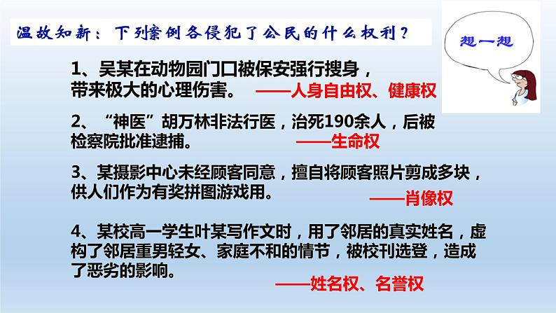 第二课  依法有效保护财产权课件-2023届高考政治一轮复习统编版选择性必修二法律与生活第2页