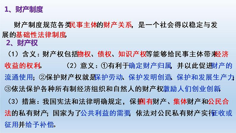 第二课  依法有效保护财产权课件-2023届高考政治一轮复习统编版选择性必修二法律与生活第5页