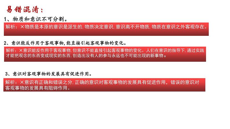 第二课 探究世界的本质 课件-2023届高考政治一轮复习统编版必修四哲学与文化第5页