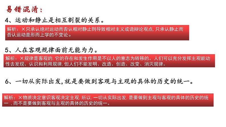 第二课 探究世界的本质 课件-2023届高考政治一轮复习统编版必修四哲学与文化第6页