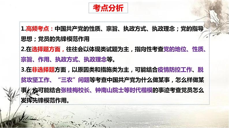 第二课 中国共产党的先进性 课件-2023届高考政治一轮复习统编版必修三政治与法治第3页