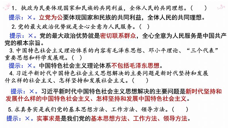 第二课 中国共产党的先进性 课件-2023届高考政治一轮复习统编版必修三政治与法治第5页