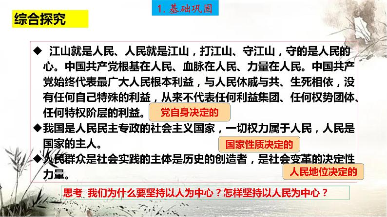 第二课 中国共产党的先进性 课件-2023届高考政治一轮复习统编版必修三政治与法治第7页