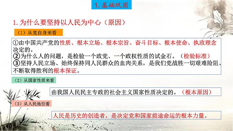 第二课 中国共产党的先进性 课件-2023届高考政治一轮复习统编版必修三政治与法治第8页