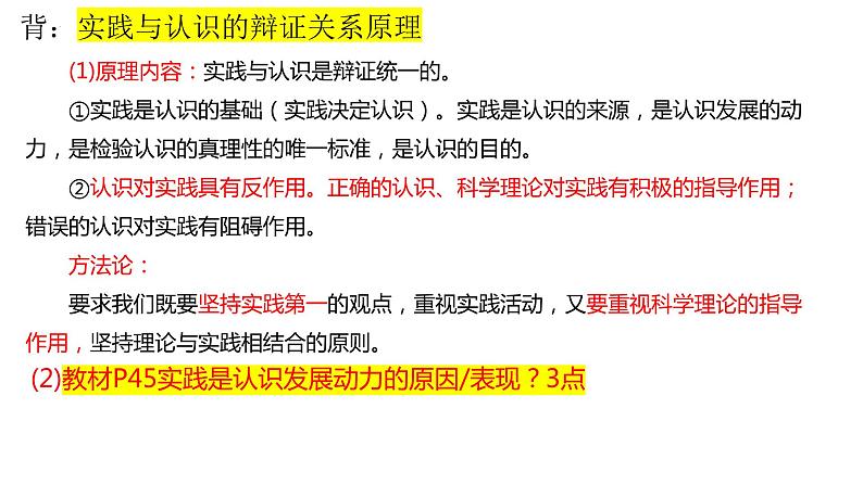 第六课 求索真理的历程 课件-2023届高考政治一轮复习人教版必修四生活与哲学第2页