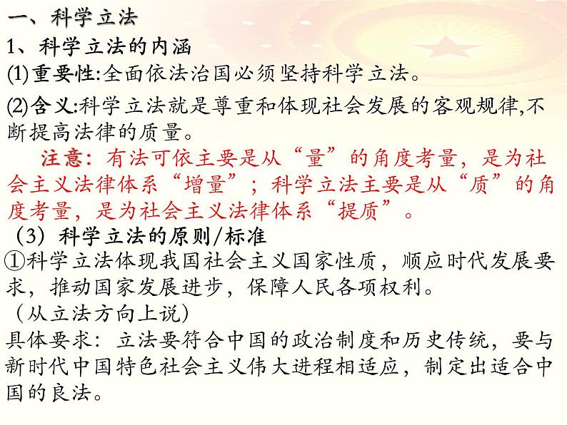 第九课 全面推进依法治国的基本要求 课件-2023届高考政治一轮复习统编版必修三政治与法治04