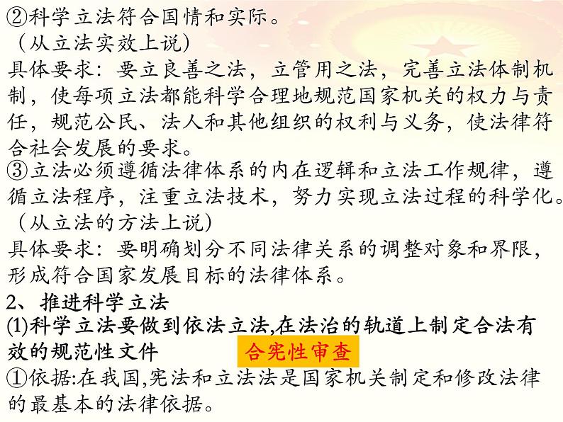 第九课 全面推进依法治国的基本要求 课件-2023届高考政治一轮复习统编版必修三政治与法治05