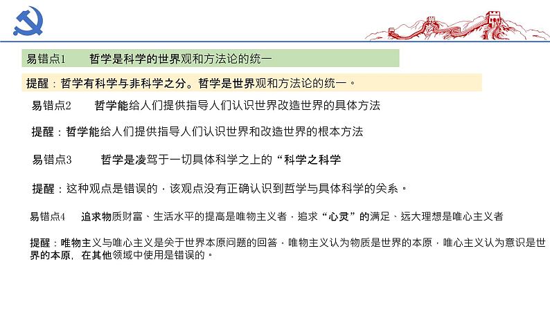 第一课 时代精神的精华 课件-2023届高考政治一轮复习统编版必修四哲学与文化第5页